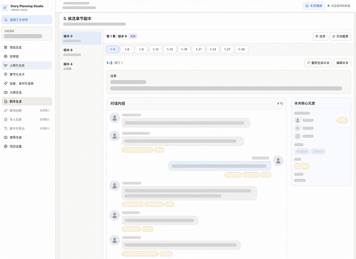 匿名化后的 AI 游戏剧情策划工作台